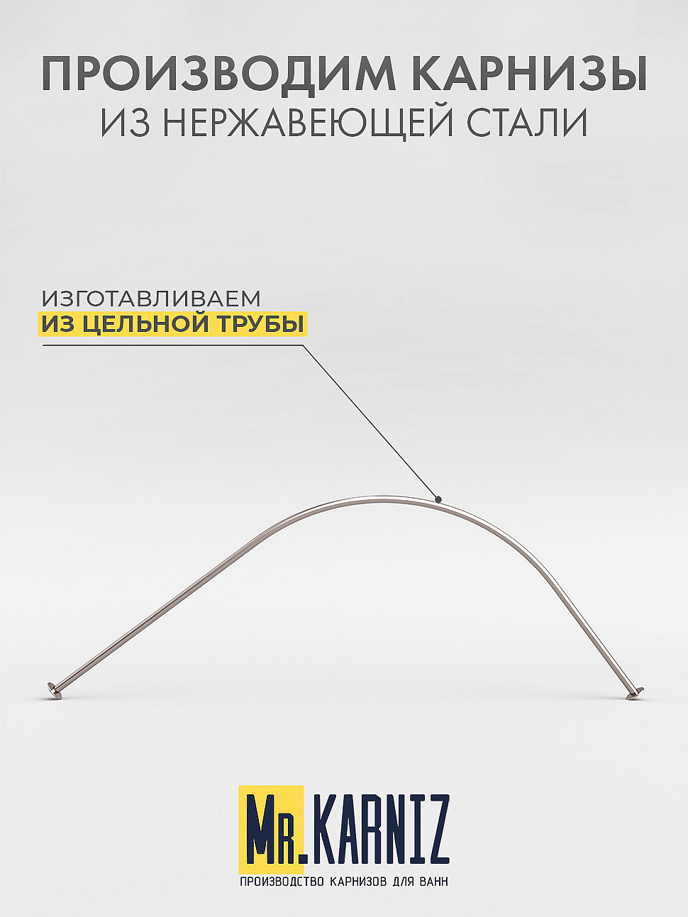 Карниз для душа Угловой Полукруглый 120х70 Усиленный 25 мм MrKARNIZ фото 3