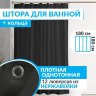 Штора для ванной ESSEN 180х180 см черная фото 1