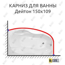 Карниз для ванны Radomir Дейтон 150х109 Усиленный 25 мм MrKARNIZ