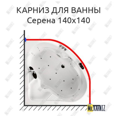 Карниз для ванны Aquatika Серена 140х140 Усиленный 20 мм MrKARNIZ