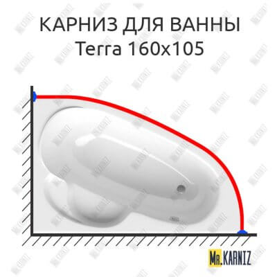 Карниз для ванны Alpen Terra 160х105 Усиленный 25 мм MrKARNIZ