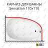 Карниз для ванны Am.Pm Sensation 170х110 Усиленный 25 мм MrKARNIZ фото 1