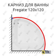 Карниз для ванны Aquanet Fregate 120х120 Усиленный 25 мм MrKARNIZ