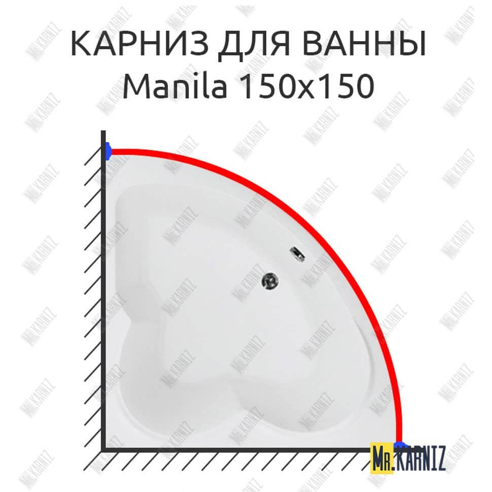 Карниз для ванны Aquanet Manila 150х150 Усиленный 25 мм MrKARNIZ Карниз для ванны Aquanet Manila 150х150 Усиленный 25 мм MrKARNIZ